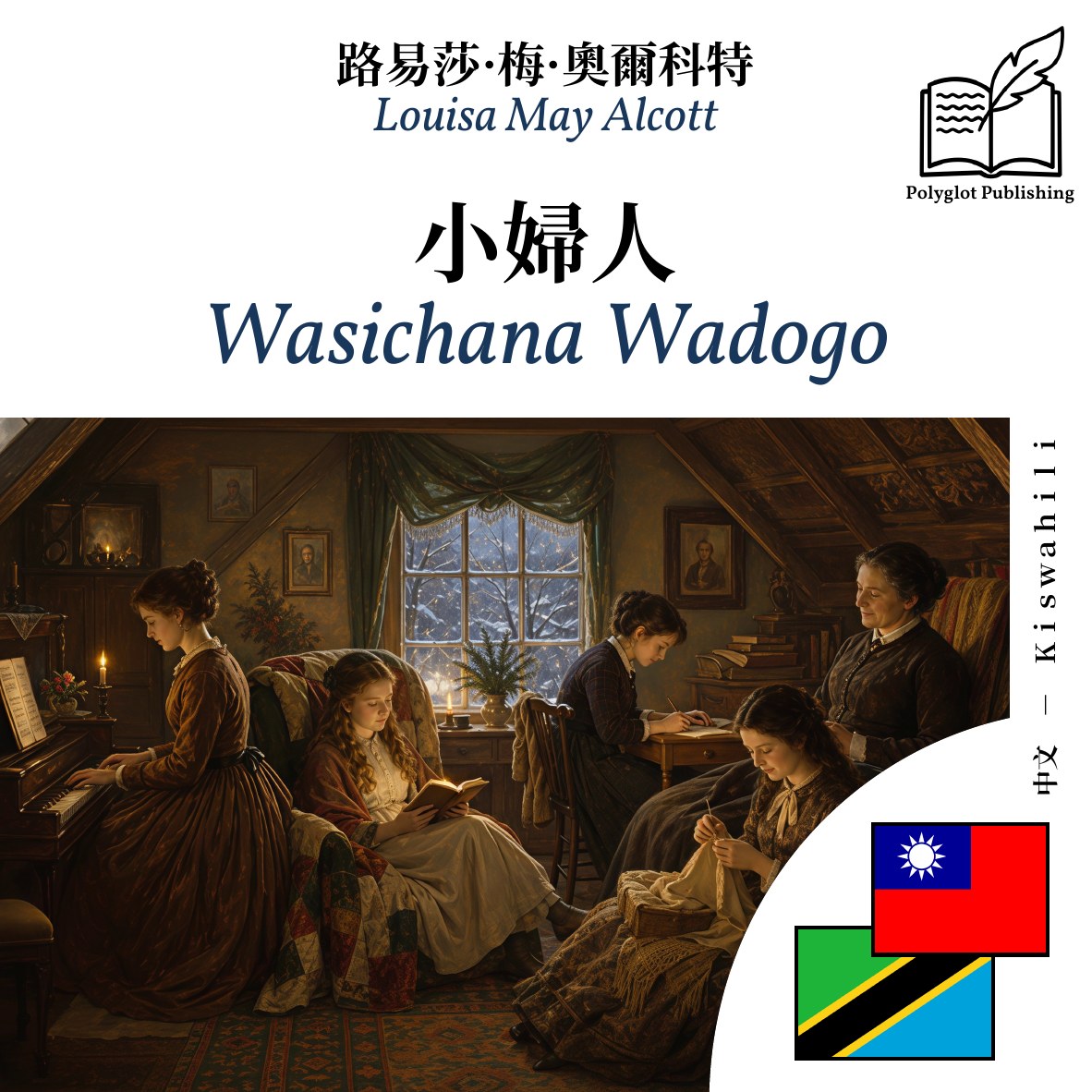 Wasichana Wadogo