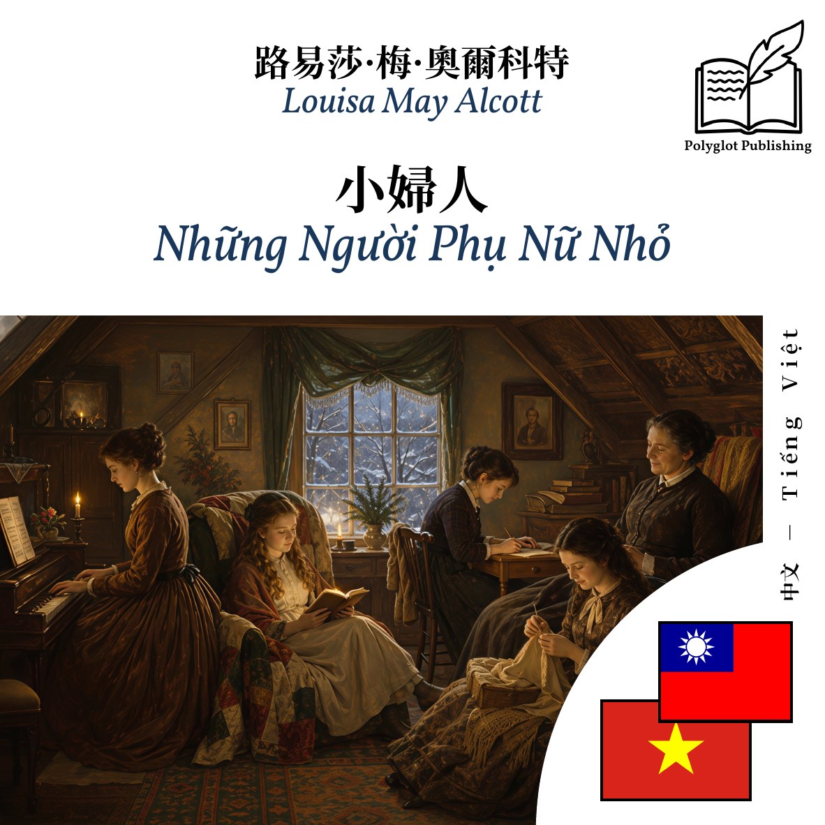 Những Người Phụ Nữ Nhỏ