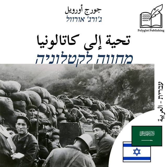 מחווה לקטלוניה