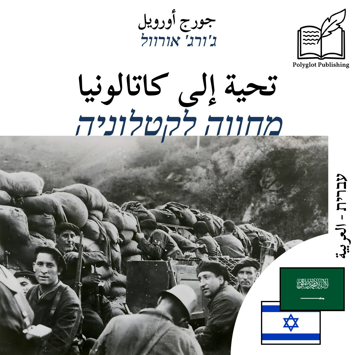 מחווה לקטלוניה