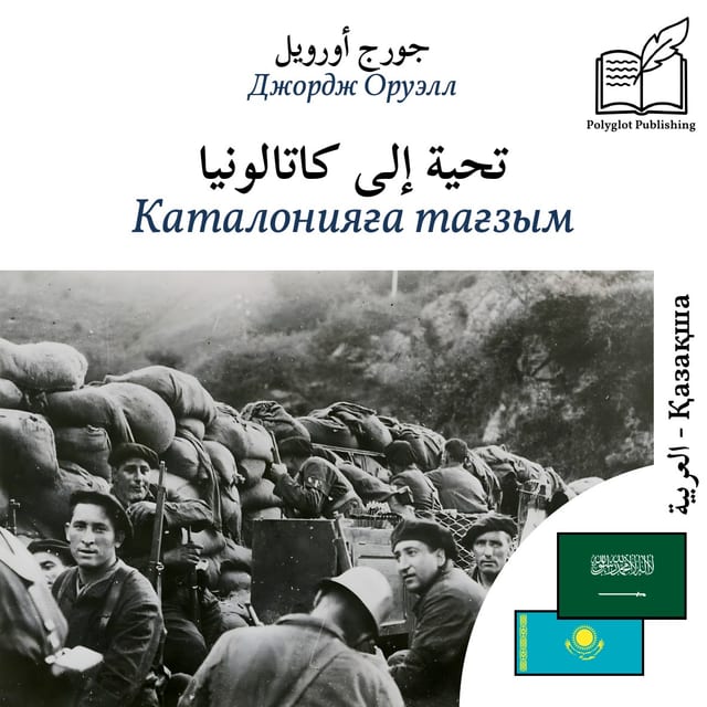 Каталонияға тағзым
