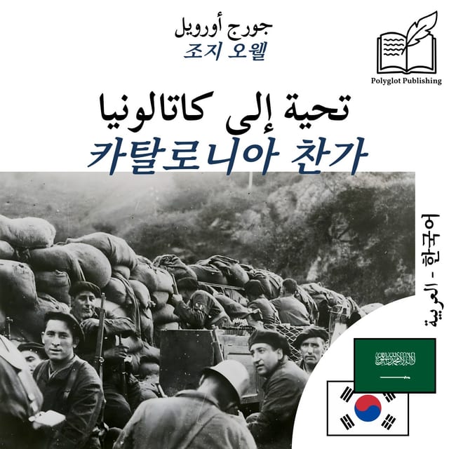카탈로니아 찬가