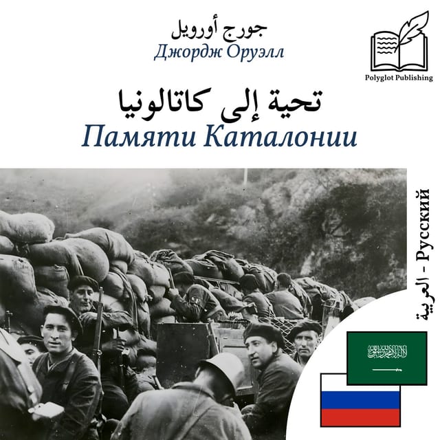 Памяти Каталонии