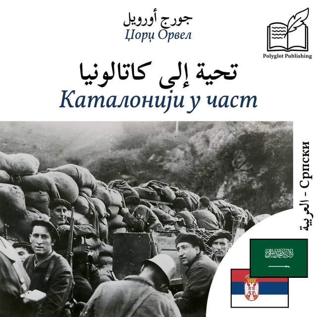 Каталонији у част