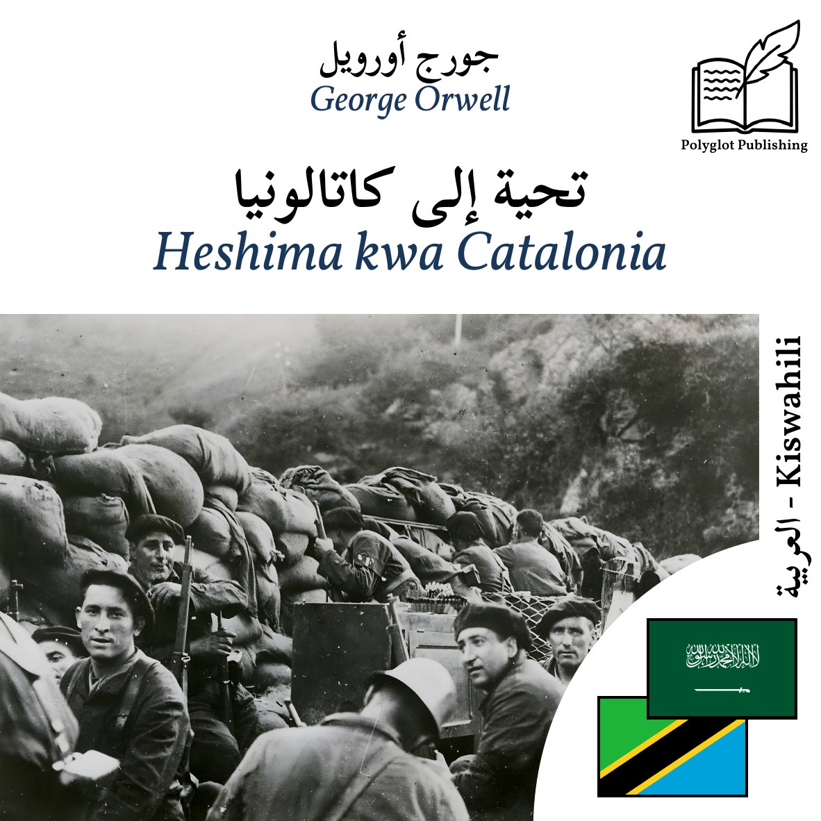 Heshima kwa Catalonia