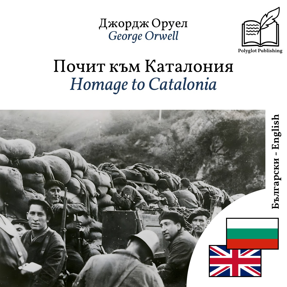 Homage to Catalonia
