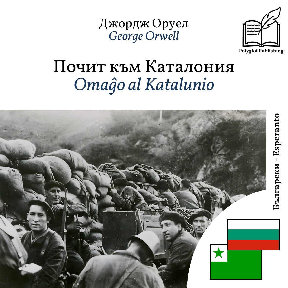 Omaĝo al Katalunio