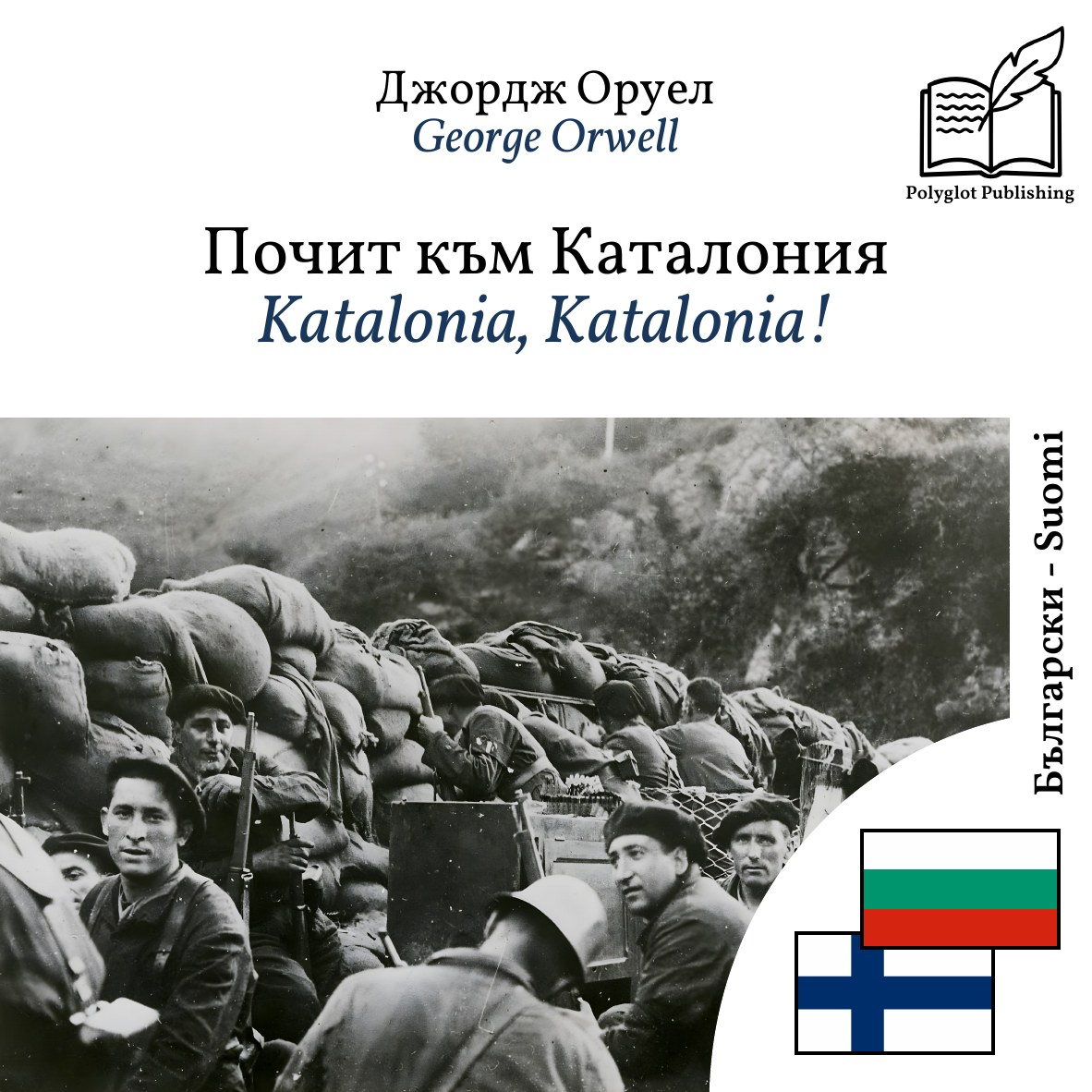 Katalonia, Katalonia!