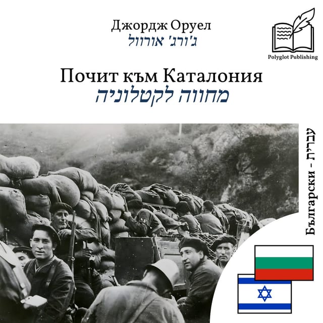מחווה לקטלוניה