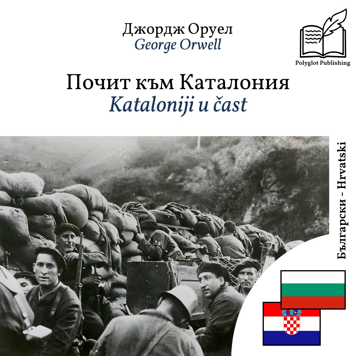 Kataloniji u čast