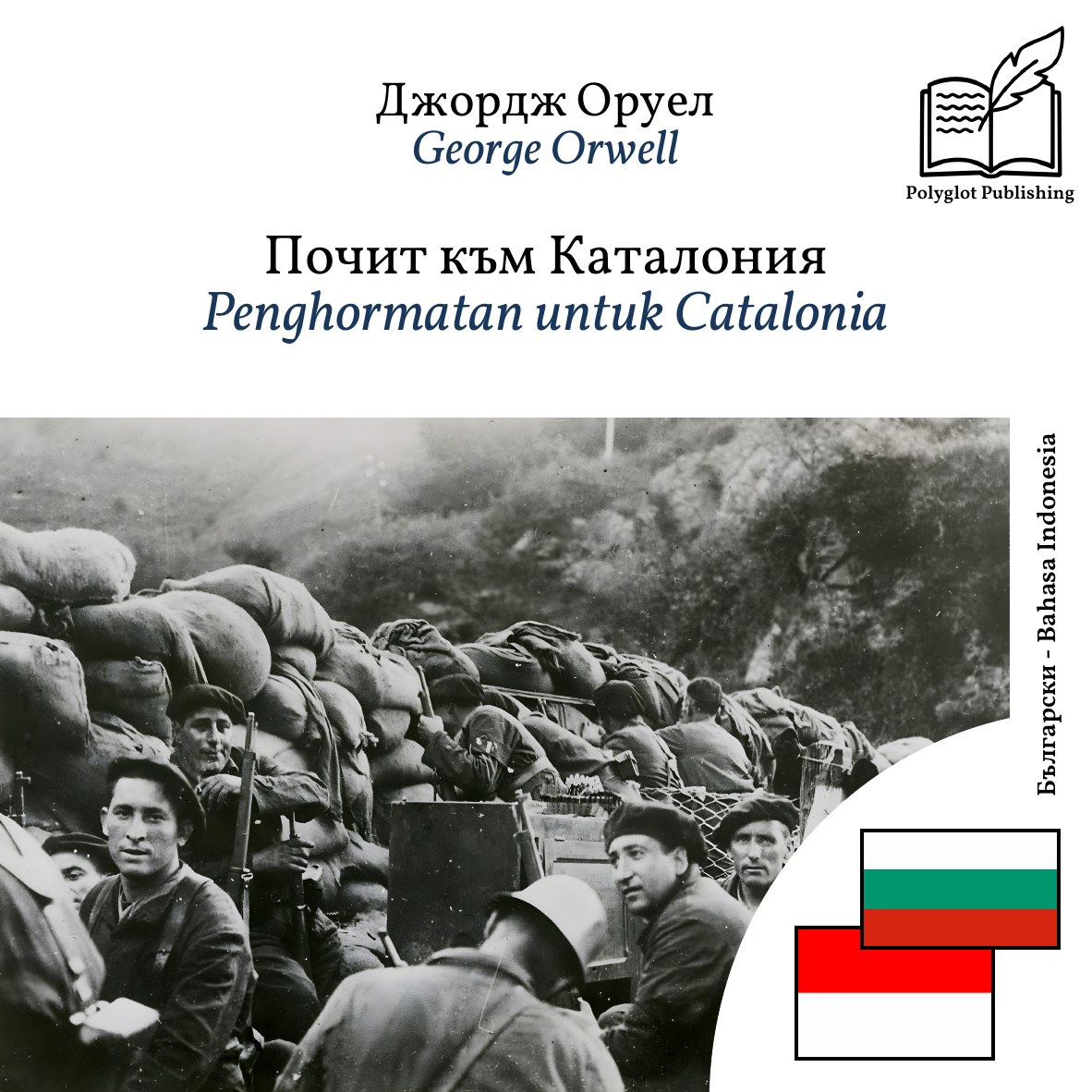 Penghormatan untuk Catalonia