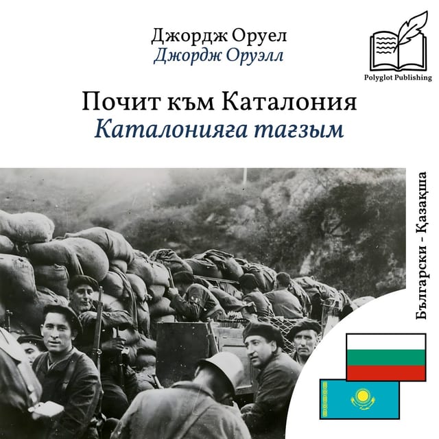 Каталонияға тағзым