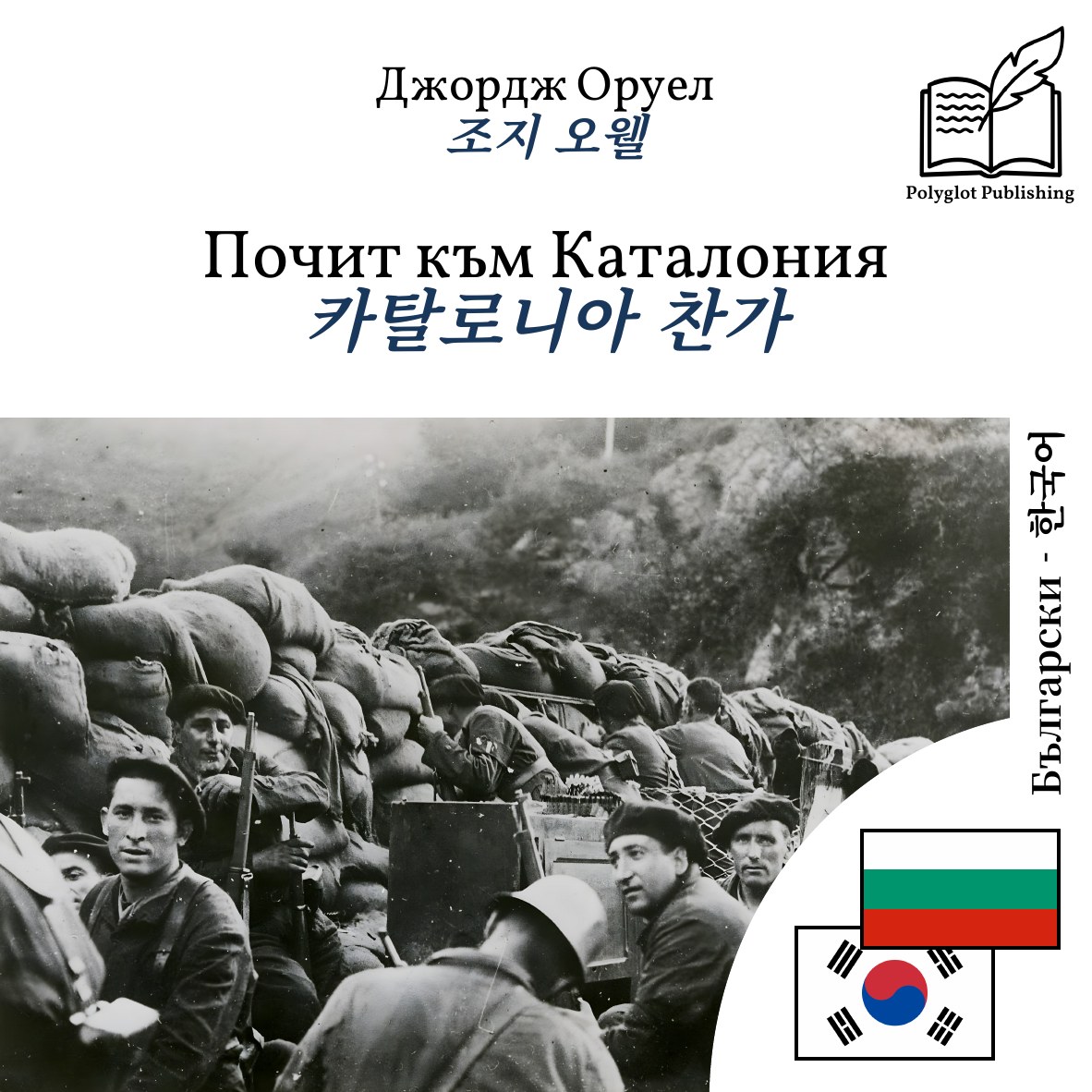 카탈로니아 찬가