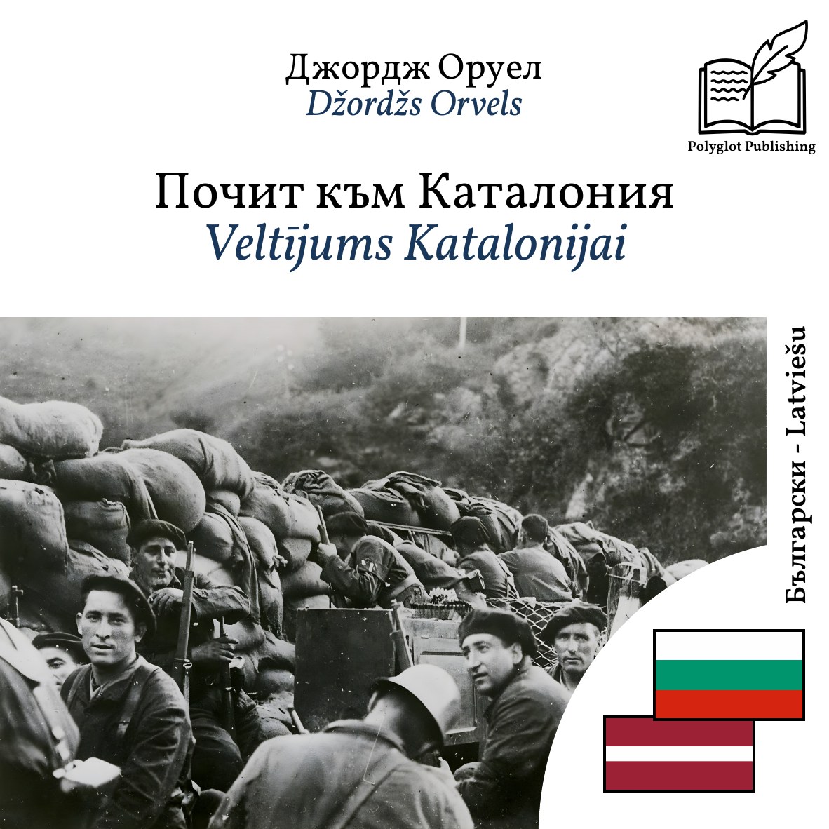 Veltījums Katalonijai