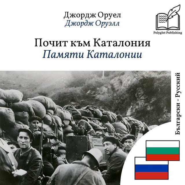 Памяти Каталонии