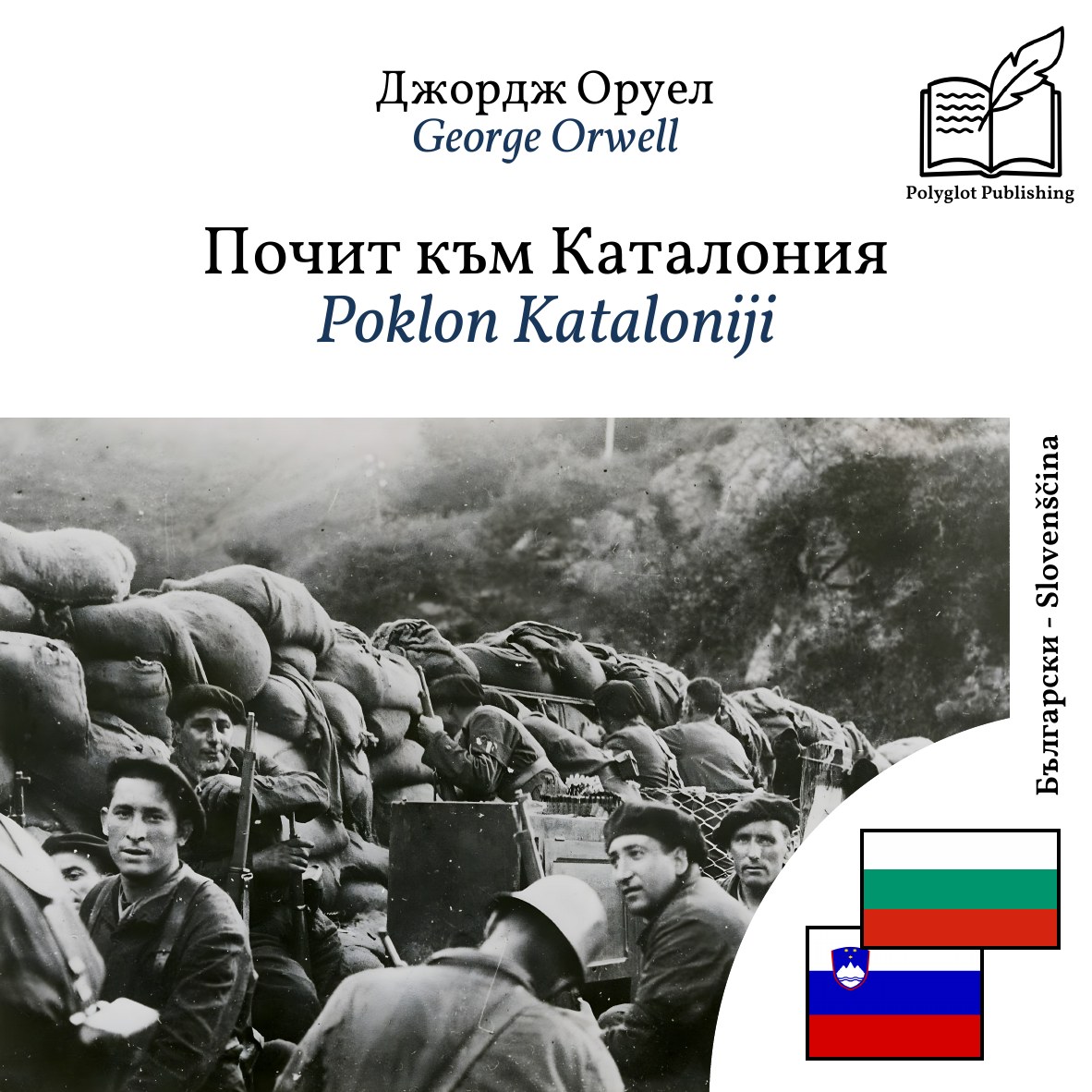 Poklon Kataloniji