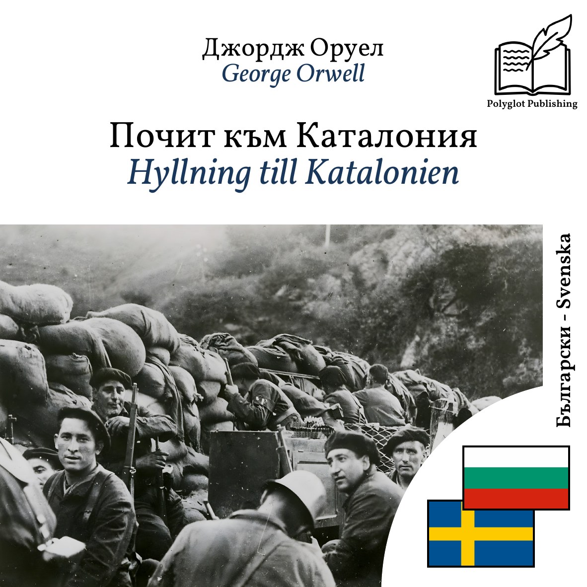 Hyllning till Katalonien