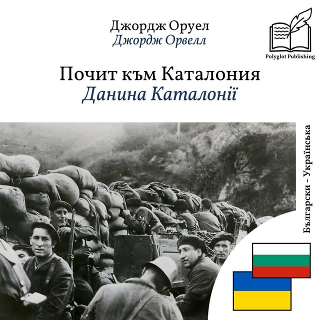 Данина Каталонії