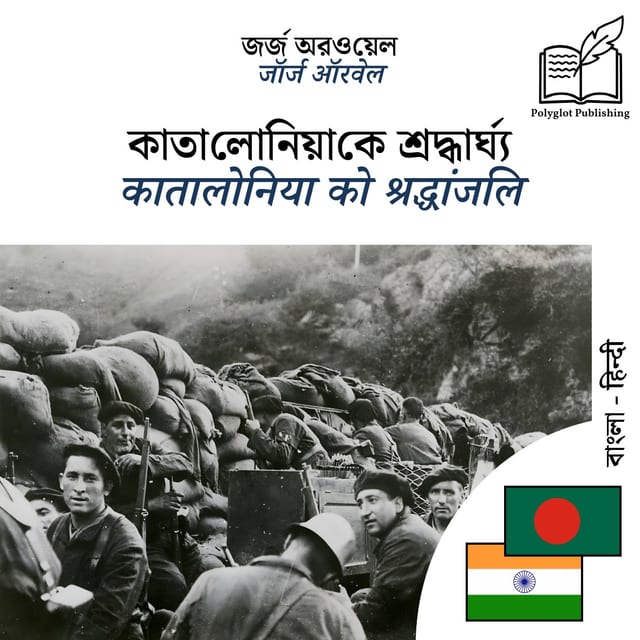कातालोनिया को श्रद्धांजलि