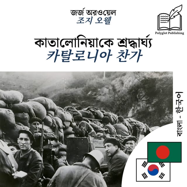 카탈로니아 찬가