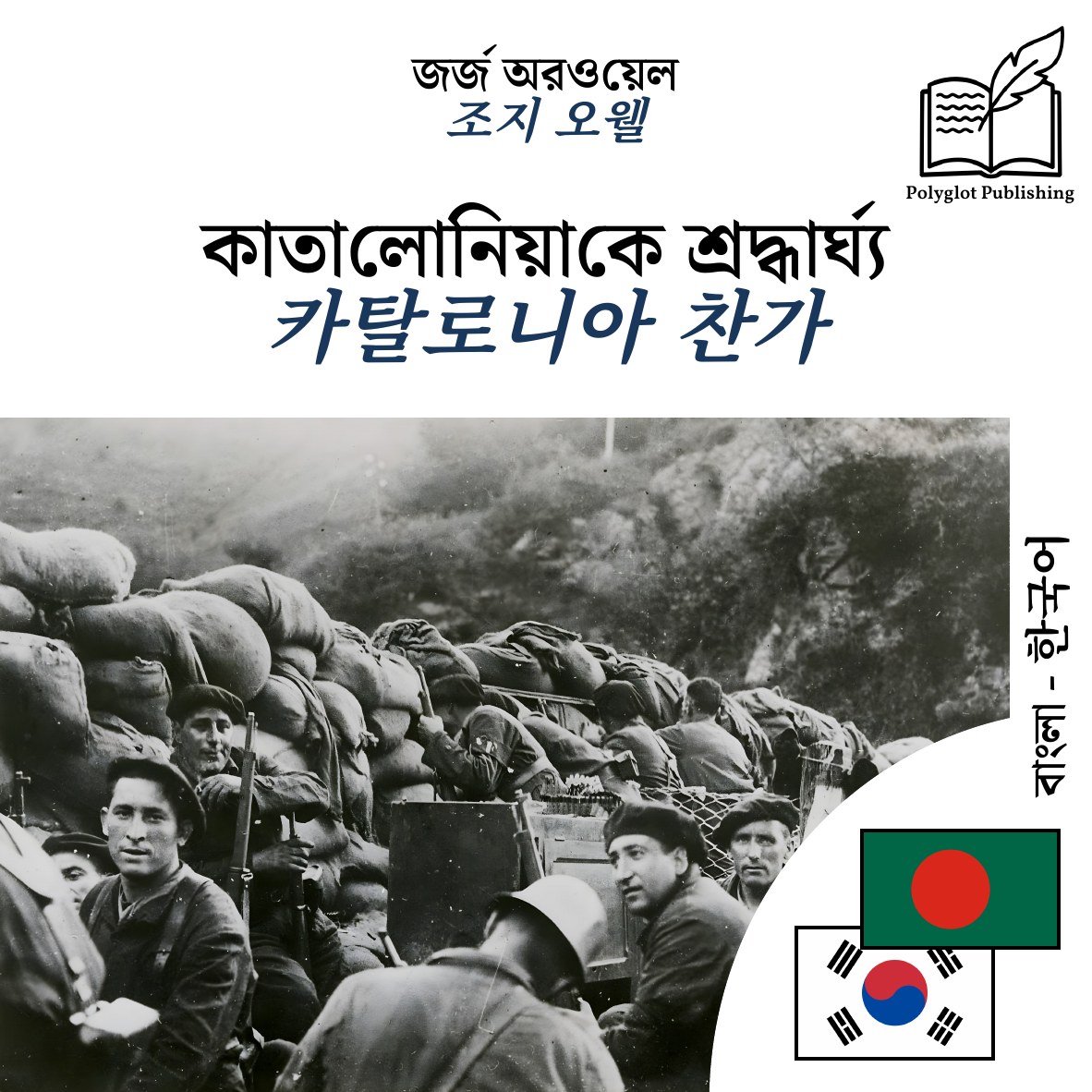 카탈로니아 찬가