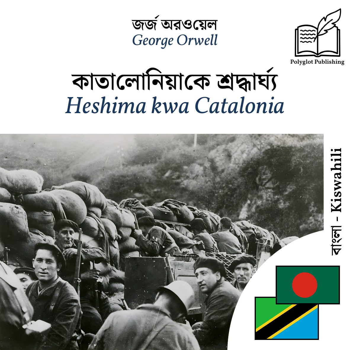 Heshima kwa Catalonia