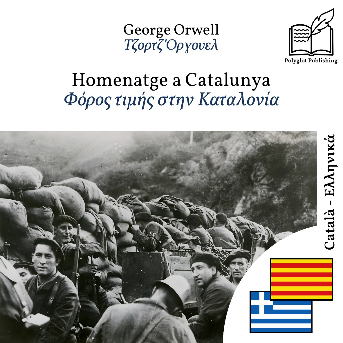 Φόρος τιμής στην Καταλονία