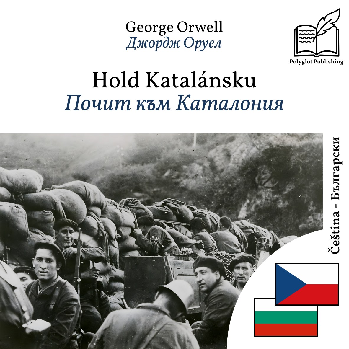 Почит към Каталония