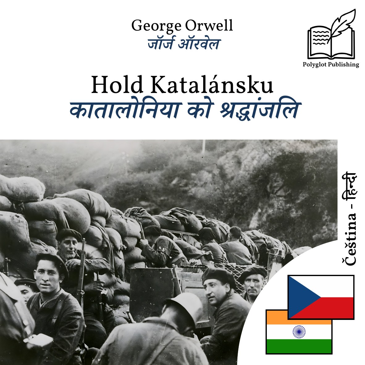 कातालोनिया को श्रद्धांजलि