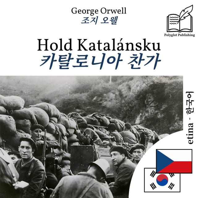 카탈로니아 찬가
