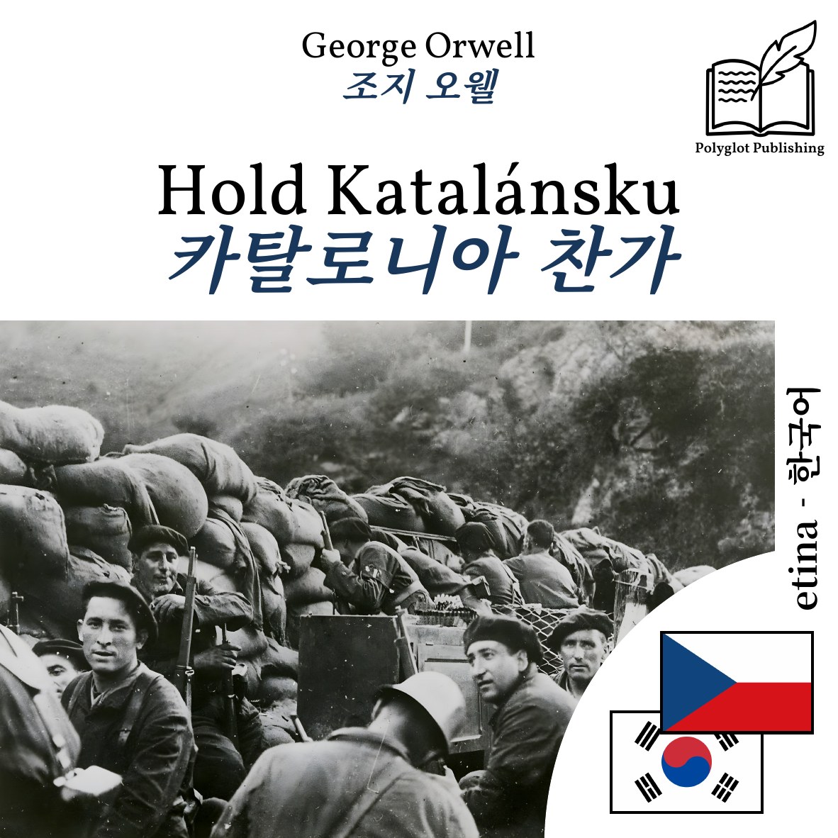 카탈로니아 찬가
