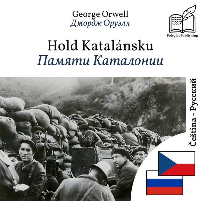 Памяти Каталонии