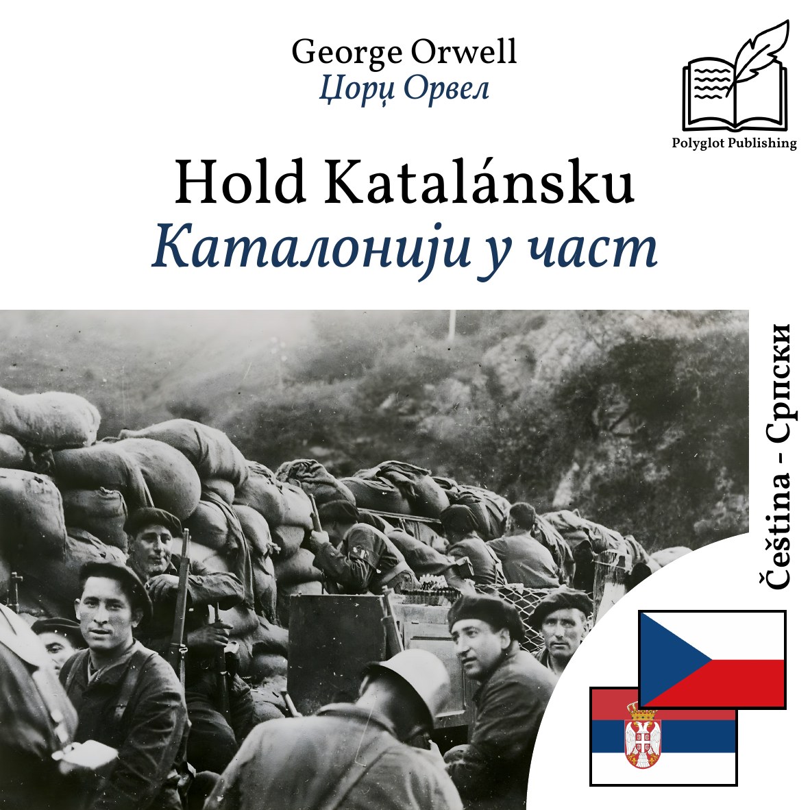 Каталонији у част