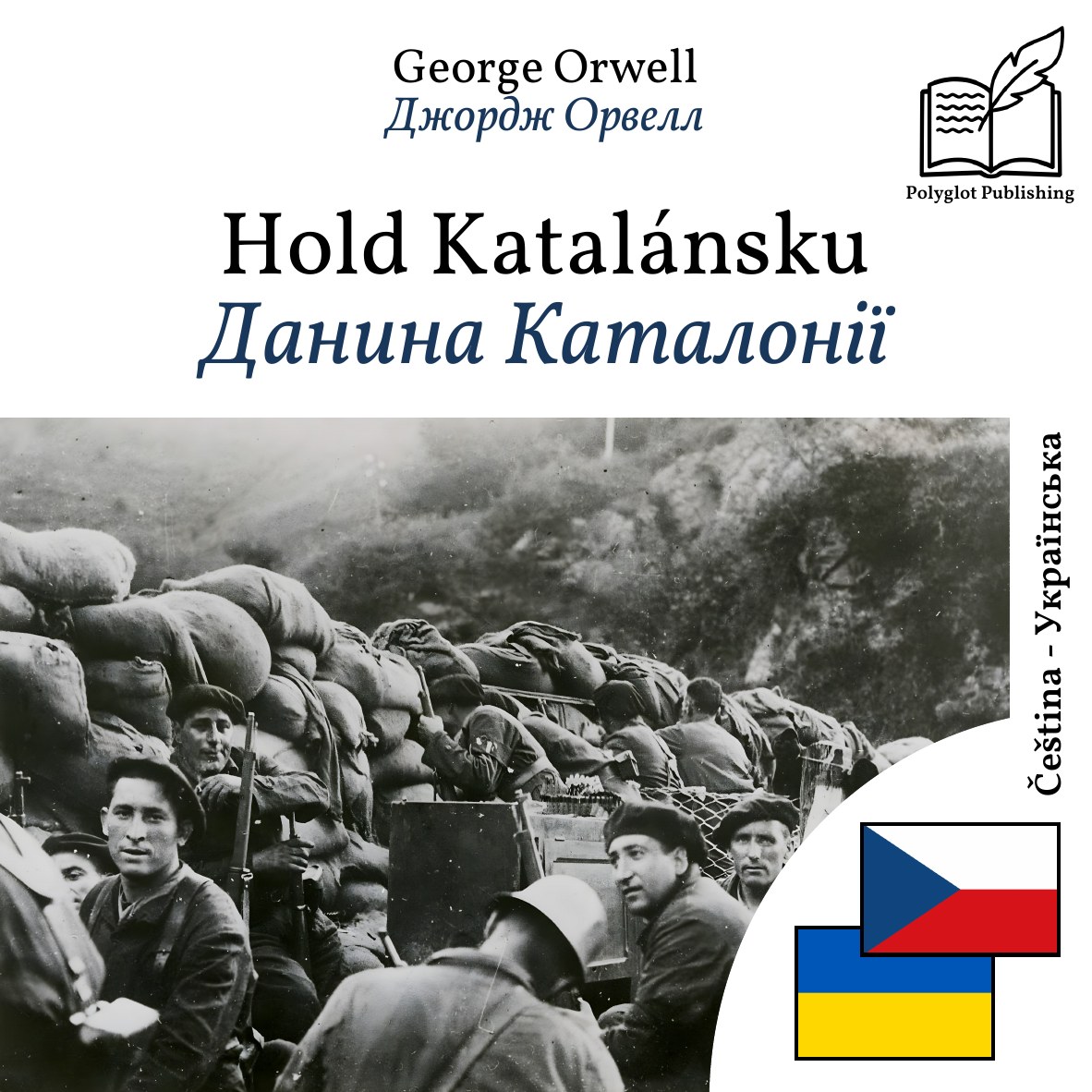 Данина Каталонії
