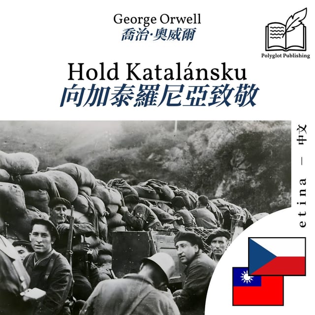 向加泰羅尼亞致敬