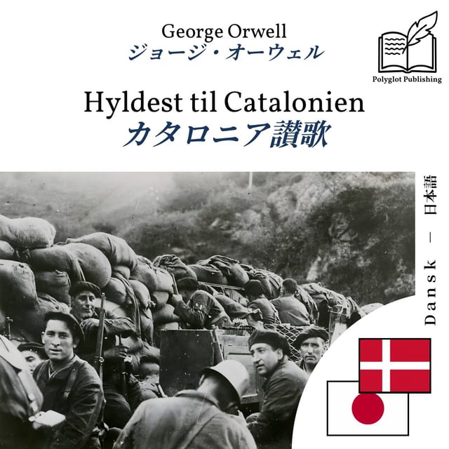 カタロニア讃歌