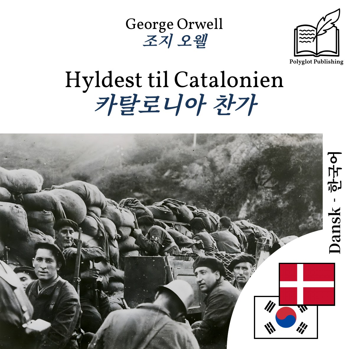 카탈로니아 찬가