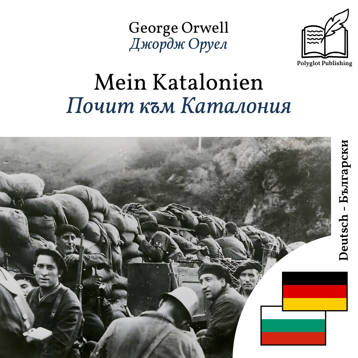 Почит към Каталония