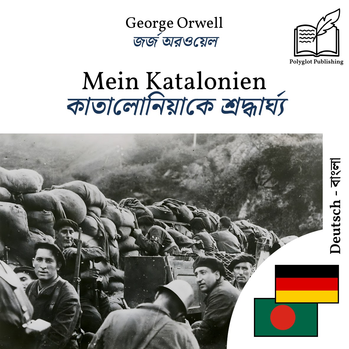 কাতালোনিয়াকে শ্রদ্ধার্ঘ্য