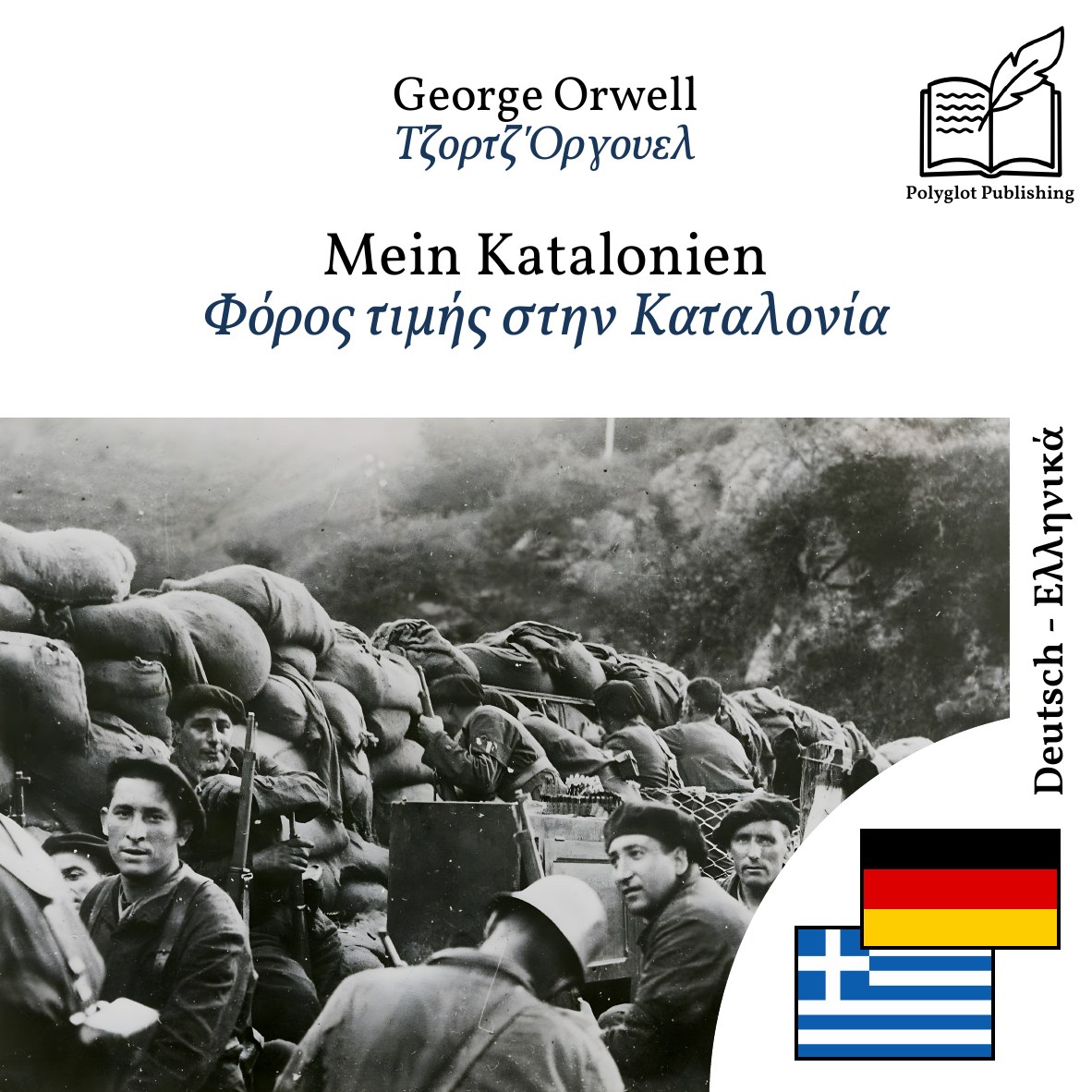 Φόρος τιμής στην Καταλονία