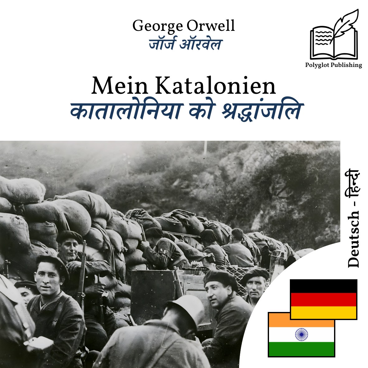 कातालोनिया को श्रद्धांजलि