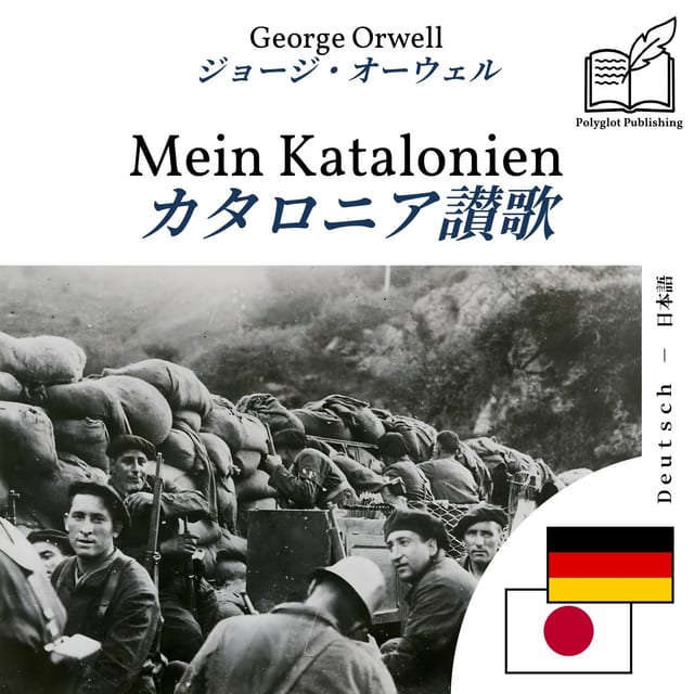 カタロニア讃歌