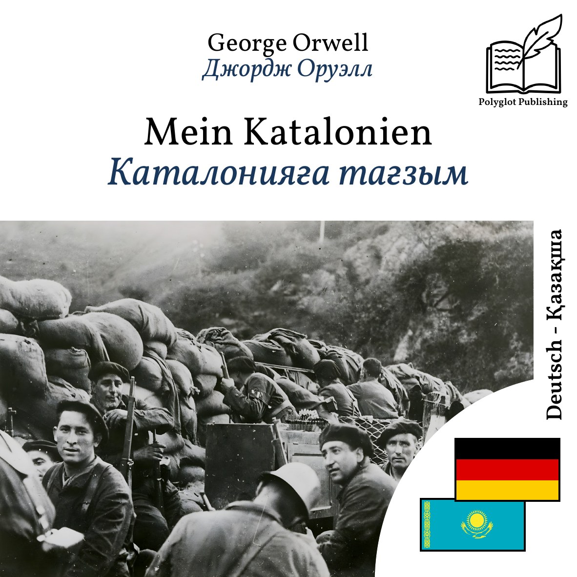Каталонияға тағзым