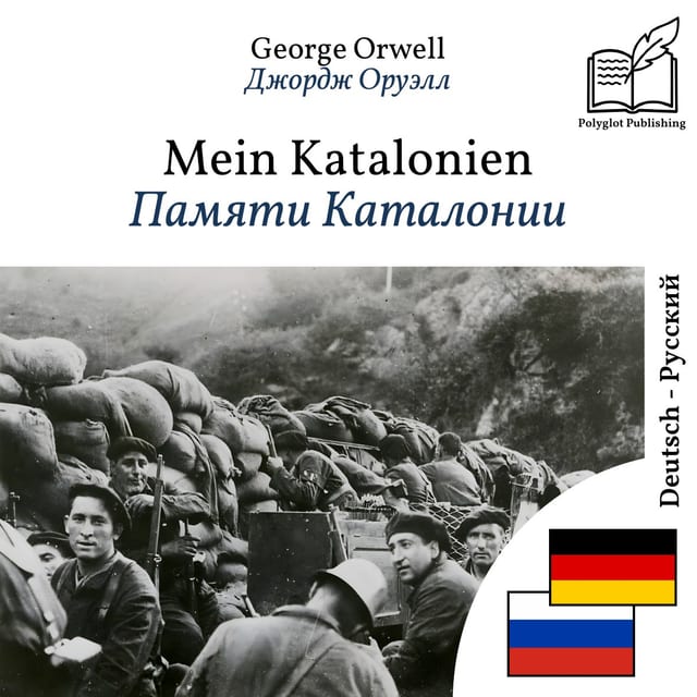 Памяти Каталонии