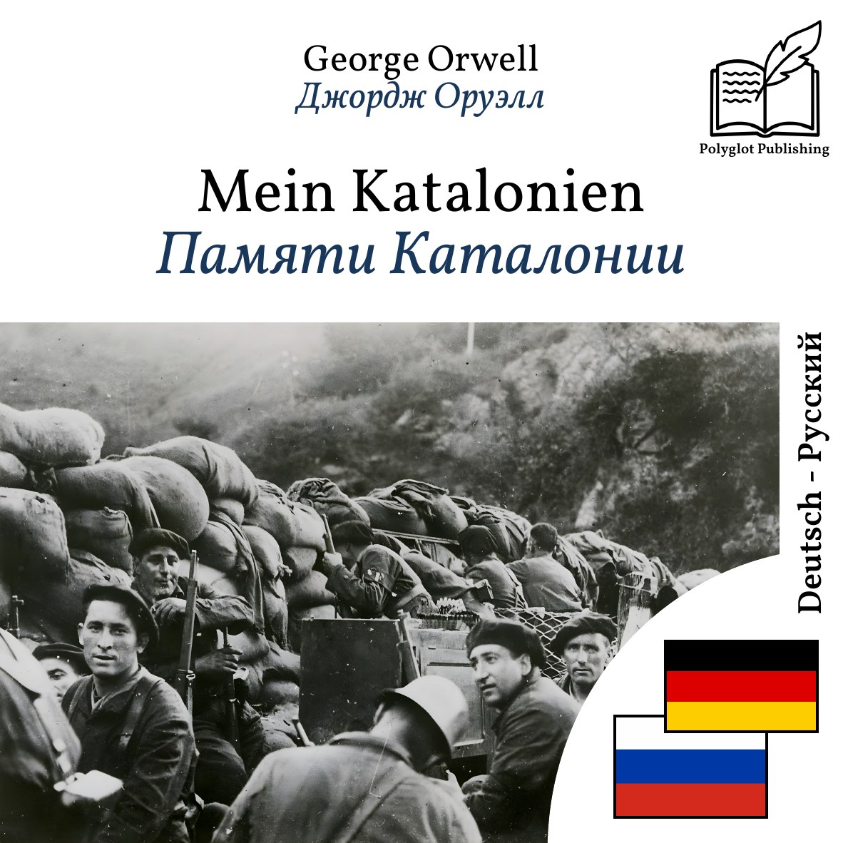 Памяти Каталонии