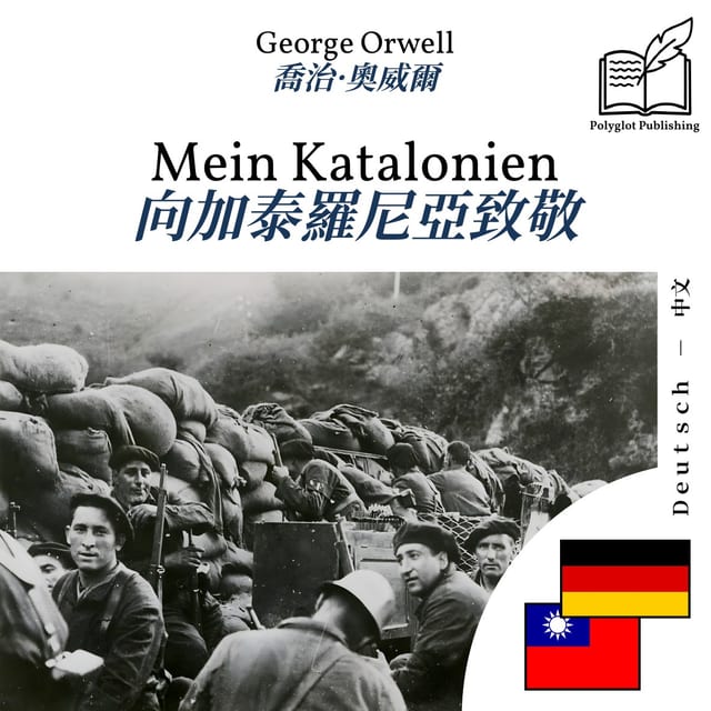 向加泰羅尼亞致敬