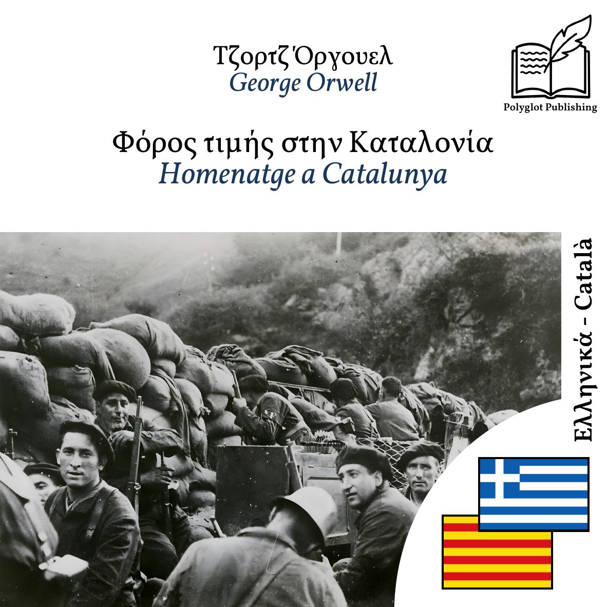 Homenatge a Catalunya