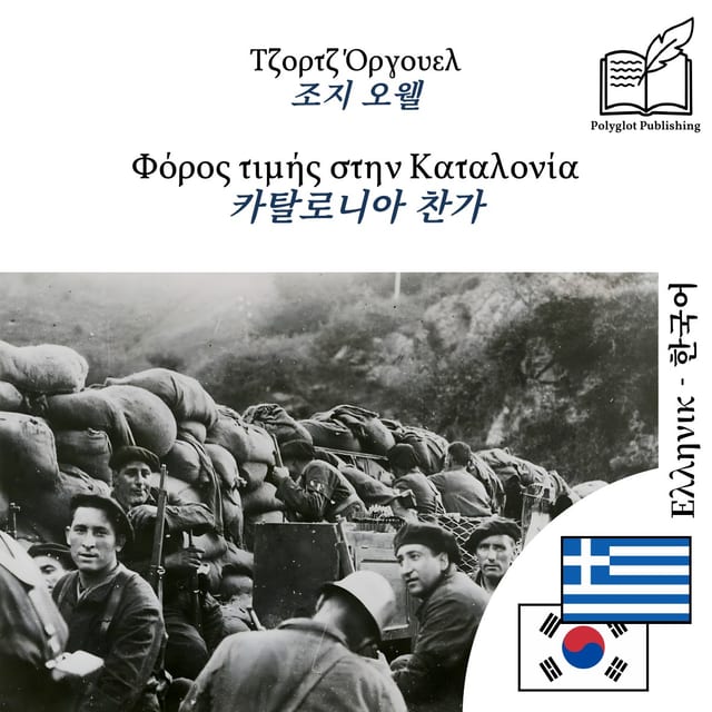 카탈로니아 찬가