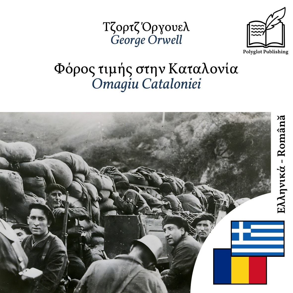 Omagiu Cataloniei