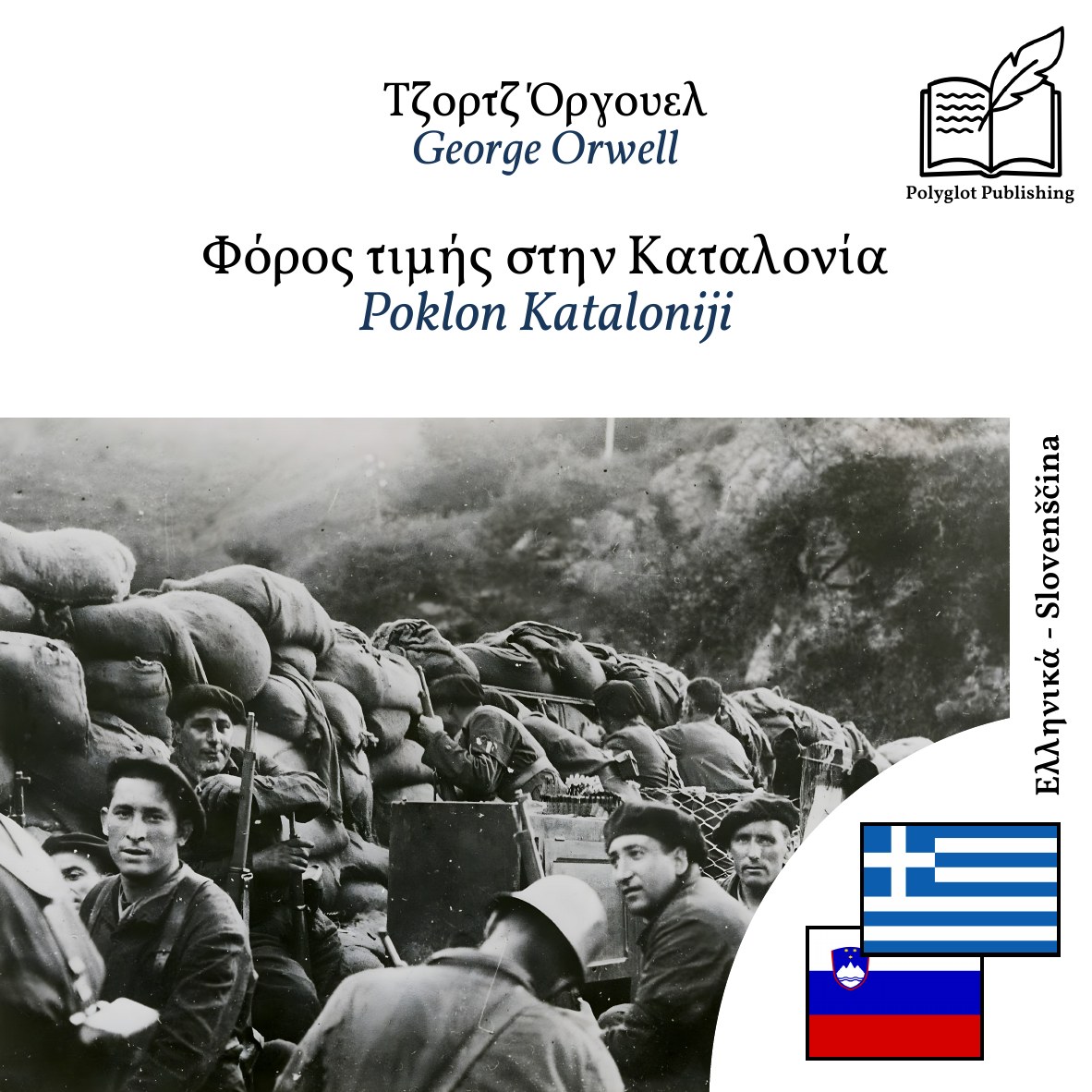 Poklon Kataloniji